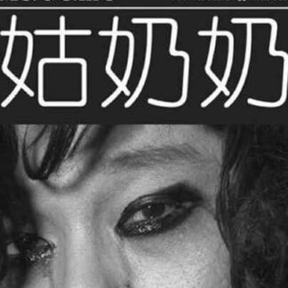 Gu Nainai (2010) with English Subtitles on DVD