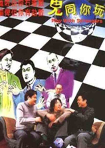 Gui tong ni wan (2000) with English Subtitles on DVD