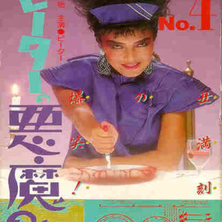 Guinea Pig 4: Devil Woman Doctor (1986) with English Subtitles on DVD