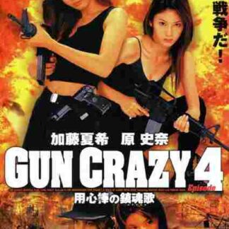 Gun Crazy 4: Requiem for a Bodyguard (2003) with English Subtitles on DVD