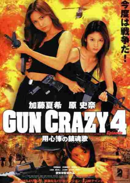 Gun Crazy 4: Requiem for a Bodyguard (2003) with English Subtitles on DVD