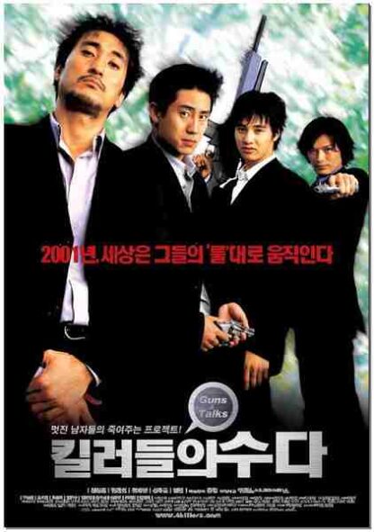 Guns & Talks (2001) with English Subtitles on DVD - Image 2