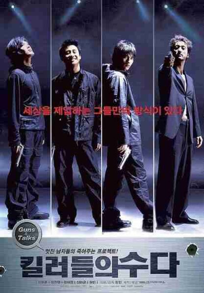 Guns & Talks (2001) with English Subtitles on DVD - Image 3