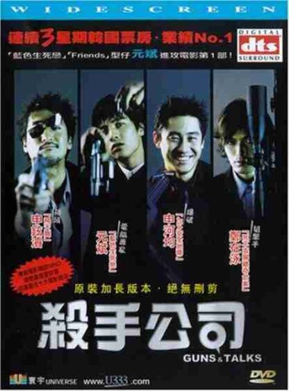 Guns & Talks (2001) with English Subtitles on DVD - Image 4