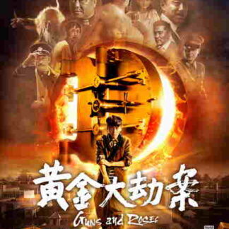 Guns and Roses (2012) with English Subtitles on DVD