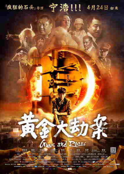 Guns and Roses (2012) with English Subtitles on DVD
