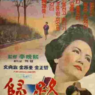 Gwilo (1967) with English Subtitles on DVD