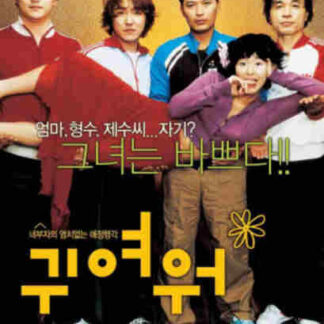 Gwiyeowo (2004) with English Subtitles on DVD