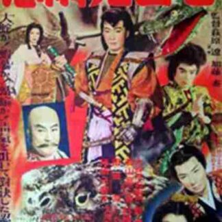 Gyakushû Orochimaru (1955) with English Subtitles on DVD