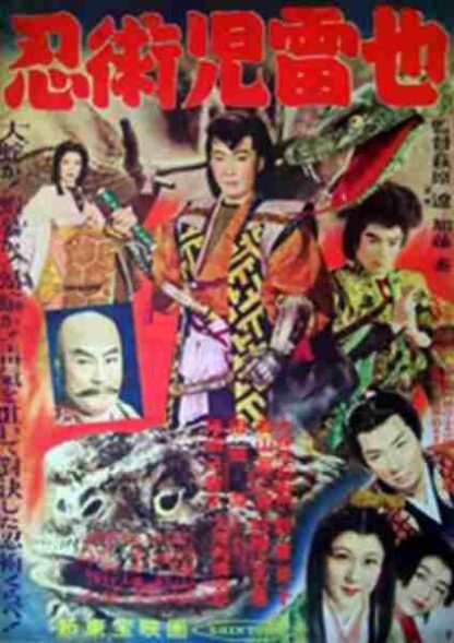 Gyakushû Orochimaru (1955) with English Subtitles on DVD