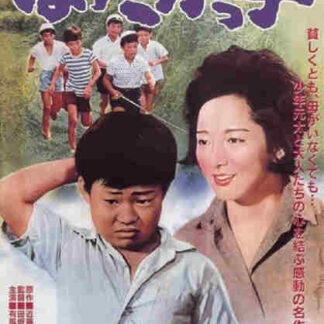 Hadakakko (1961) with English Subtitles on DVD
