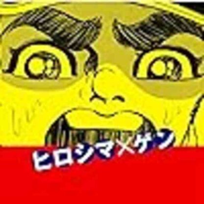 Hadashi no Gen ga mita Hiroshima (2011) with English Subtitles on DVD