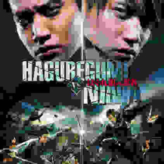 Haguregumi vs Ninja (2012) with English Subtitles on DVD