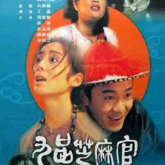 Hail the Judge (1994) with English Subtitles on DVD