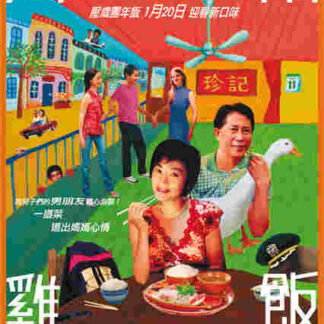 Hainan ji fan (2004) Starring Sylvia Chang on DVD
