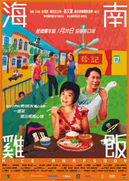 Hainan ji fan (2004) Starring Sylvia Chang on DVD