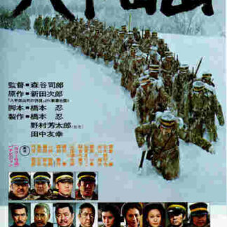 Hakkodasan (1977) with English Subtitles on DVD