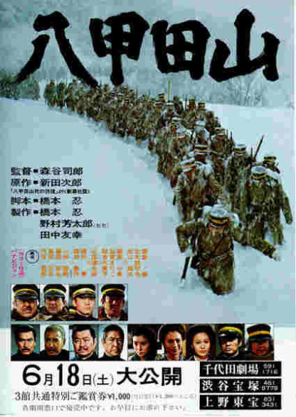 Hakkodasan (1977) with English Subtitles on DVD