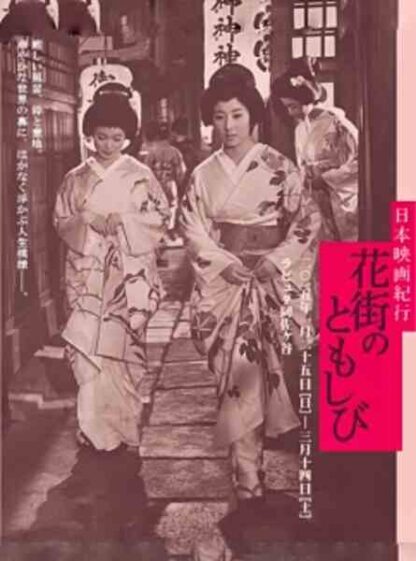 Hana chirinu (1938) with English Subtitles on DVD - Image 3