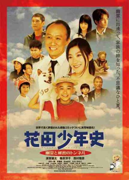 Hanada Shonenshi the Movie: Spirits and the Secret Tunnel (2006) with English Subtitles on DVD - Image 3
