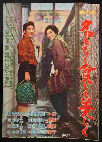 Happiness of Us Alone (1961) with English Subtitles on DVD - Image 3