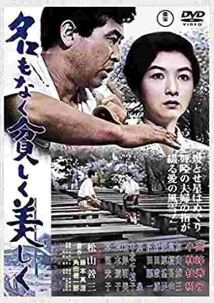 Happiness of Us Alone (1961) with English Subtitles on DVD - Image 4