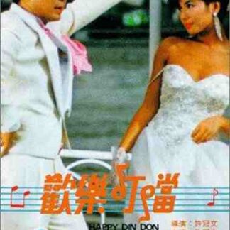 Happy Din Don (1986) with English Subtitles on DVD
