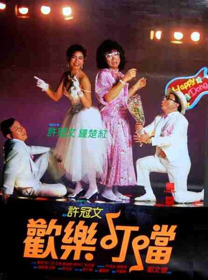 Happy Din Don (1986) with English Subtitles on DVD - Image 4