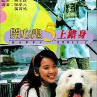 Happy Ghost V (1991) with English Subtitles on DVD