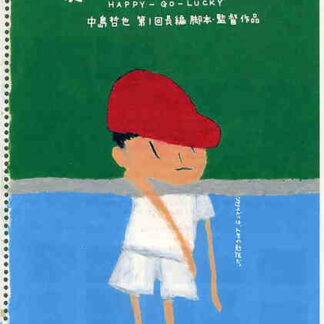 Happy-Go-Lucky (1997) with English Subtitles on DVD