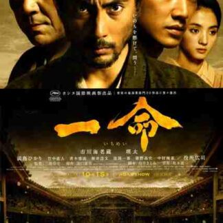 Hara-Kiri: Death of a Samurai (2011) with English Subtitles on DVD