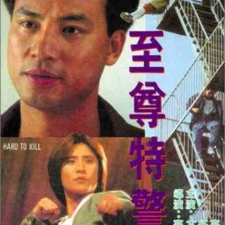 Hard to Kill (1992) with English Subtitles on DVD