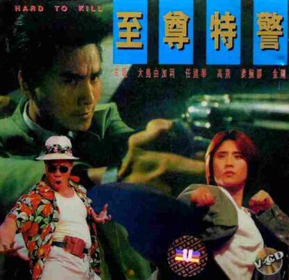 Hard to Kill (1992) with English Subtitles on DVD - Image 2