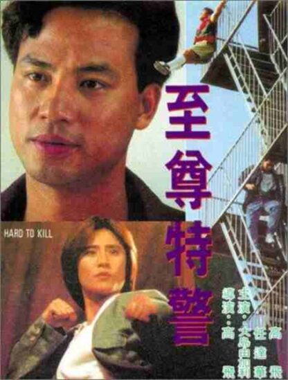 Hard to Kill (1992) with English Subtitles on DVD - Image 3