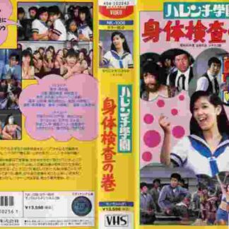 Harenchi gakuen: shintai kensa no maki (1970) with English Subtitles on DVD