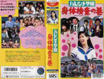 Harenchi gakuen: shintai kensa no maki (1970) with English Subtitles on DVD