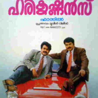 Harikrishnans (1998) with English Subtitles on DVD