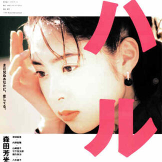Haru (1996) with English Subtitles on DVD