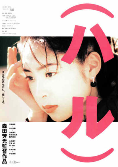 Haru (1996) with English Subtitles on DVD