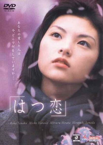 Hatsukoi (2000) with English Subtitles on DVD - Image 5