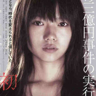 Hatsukoi (2006) with English Subtitles on DVD