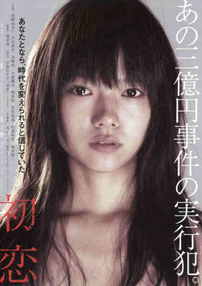 Hatsukoi (2006) with English Subtitles on DVD