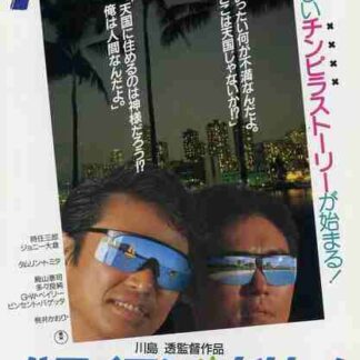 Hawaiian Dream (1987) with English Subtitles on DVD
