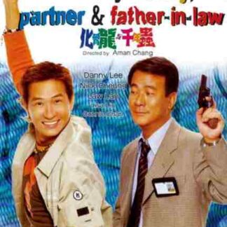 He Is My Enemy, Partner, and Father-In-Law (1999) Starring Nick Cheung on DVD