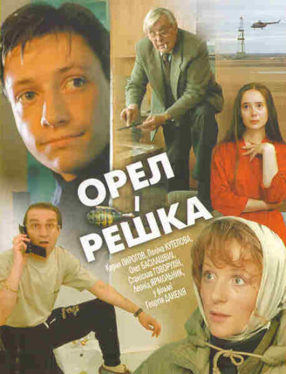 Heads and Tails (1995) with English Subtitles on DVD