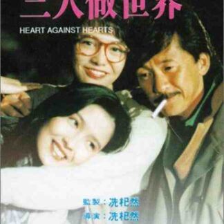 Heart Against Hearts (1992) with English Subtitles on DVD