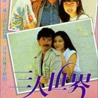 Heart to Hearts (1988) with English Subtitles on DVD