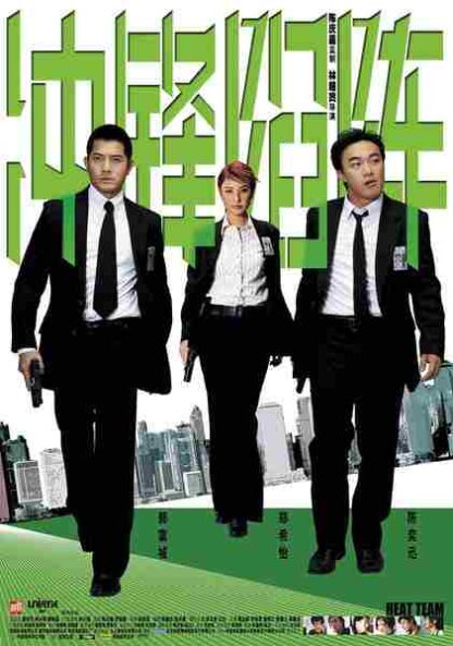 Heat Team (2004) with English Subtitles on DVD - Image 5