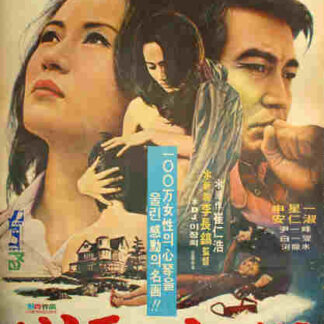 Heavenly Homecoming to Stars (1974) with English Subtitles on DVD