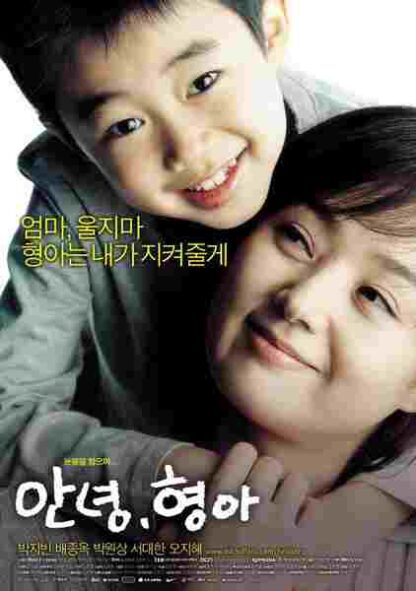 Hello, Brother (2005) with English Subtitles on DVD